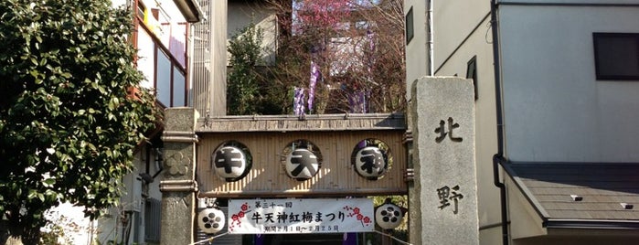 牛天神 北野神社 is one of VisitSpotL+ Ver3.