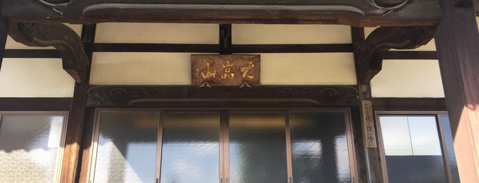 大嵓山 徳性寺(三河三十三観音第10番) is one of VisitSpotL+ Ver12.