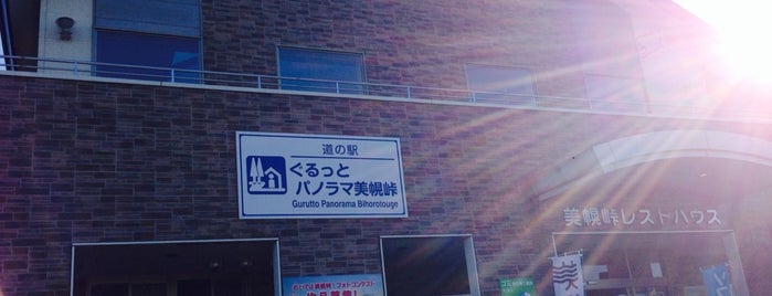 道の駅 ぐるっとパノラマ美幌峠 is one of VisitSpotL+ Ver6.