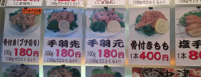 中津からあげ！