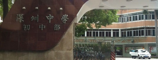 深圳中学初中部 is one of Middle Schools in Guangdong.