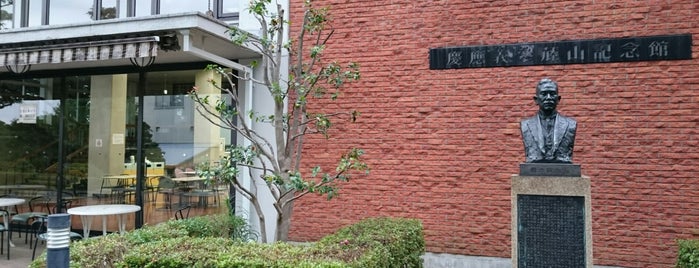 藤山記念館 is one of 博物館(関東).