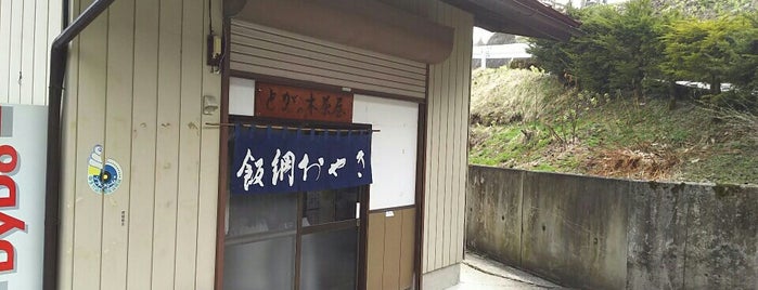 とがの木茶屋 is one of メンバー.