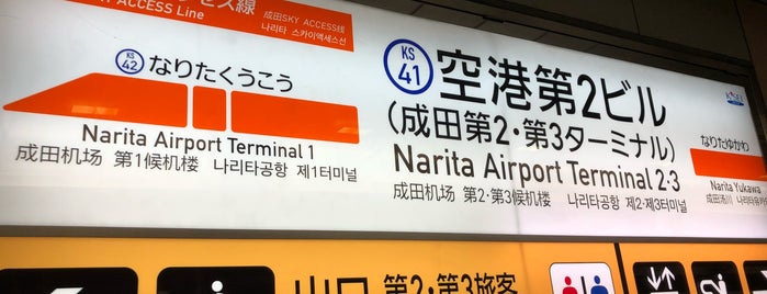 Narita Airport Terminal 2-3 Station is one of 成田線.