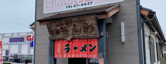 さんわラーメン is one of 麺リスト / ラーメン・つけ麺.
