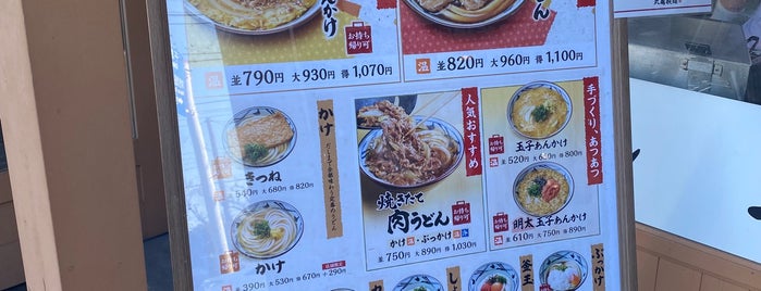 Marugame Seimen is one of 丸亀製麺 南関東版.