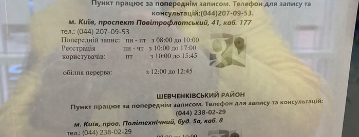 Центр обслуговування платників податків Печерського району is one of Пароли вифи.