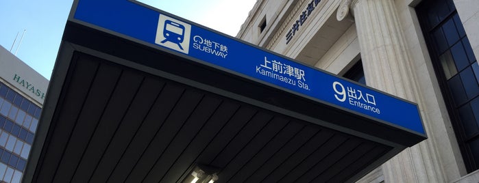 Kamimaezu Station is one of 名古屋市営地下鉄.