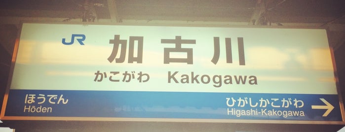 Kakogawa Station is one of JR等.