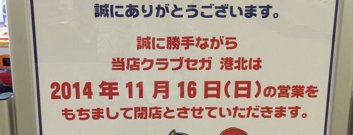 クラブセガ 港北 is one of DIVAAC設置店（神奈川県）.