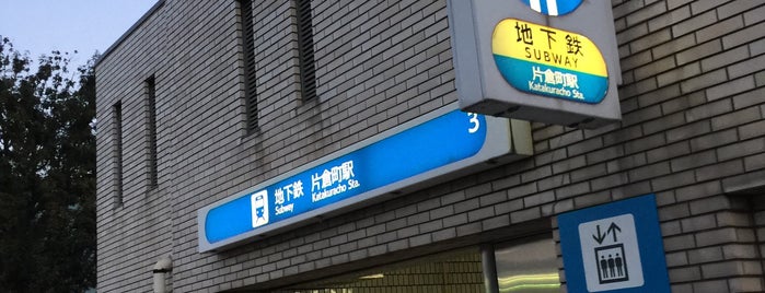 片倉町駅 (B23) is one of Station - 神奈川県.