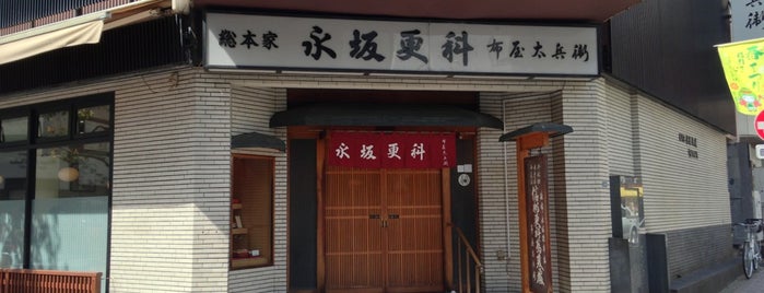 永坂更科 布屋太兵衛 麻布総本店 is one of Yongsukさんの保存済みスポット.