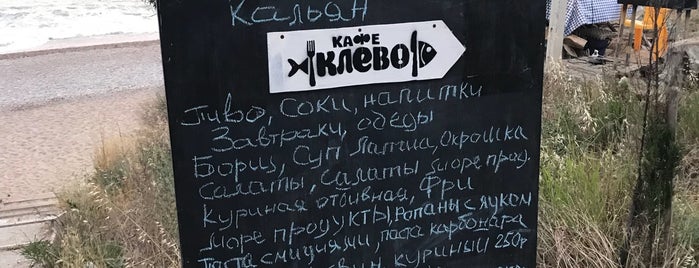 летнее кафе клевое is one of Yaron'un Kaydettiği Mekanlar.
