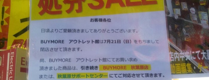 ＜閉店＞ BUY MORE アウトレット館 is one of Closed.