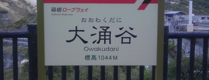 Ōwakudani Station is one of Places we went with Kevin and Katie.