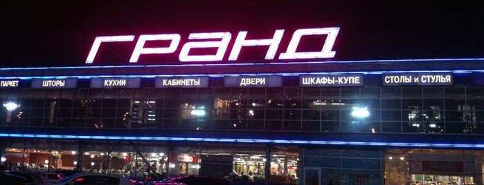 МТК «Гранд» is one of TOP-100: Торговые центры Москвы.