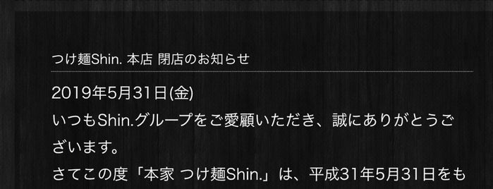 つけめん shin is one of 麺.