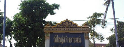 Wat Yai Sawang Arom is one of darunee 🌸さんのお気に入りスポット.