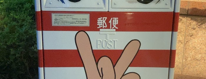 まことちゃんポスト is one of 郵便ポスト.