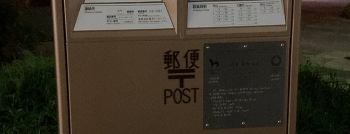 ゴールドポスト is one of 珍ポスト（関東）.
