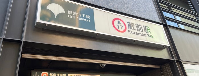 都営浅草線 蔵前駅 (A17) is one of station.