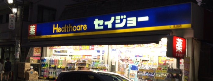 くすりセイジョー 生田店 is one of ドラッグストア・ディスカウントストア3.