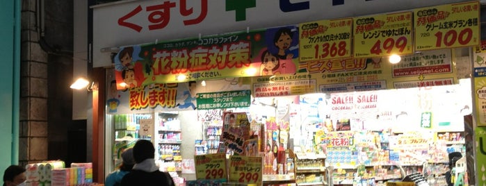 セイジョー 吉祥寺店 is one of 吉祥寺2.