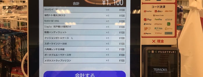 セリア いなげや三鷹牟礼店 is one of 100均.