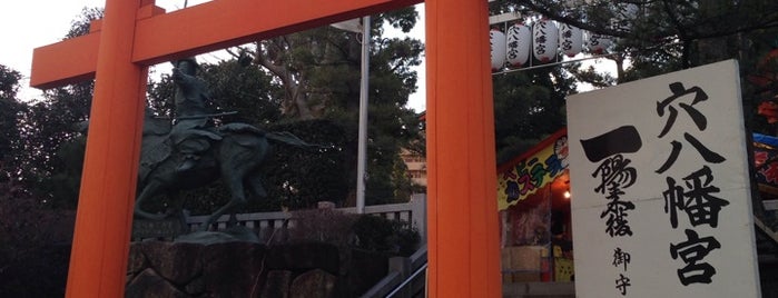 穴八幡宮 is one of 江戶古社70 / 70 Historic Shrines in Tokyo.