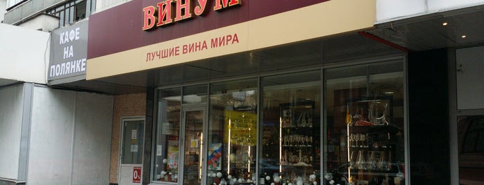Кафе на полянке is one of поесть в Москве.