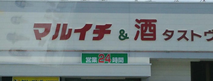 マルイチ 本宮店 is one of Top picks for Food and Drink Shops.