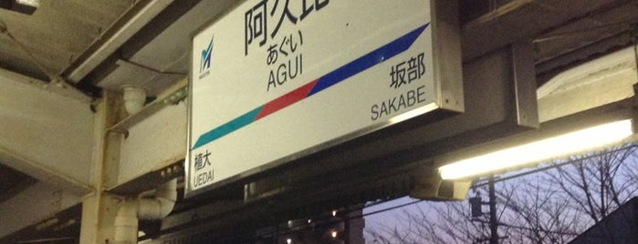 Agui Station (KC08) is one of สถานที่ที่ Koji ถูกใจ.