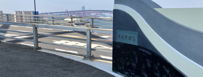 千歳橋 is one of うまれ浪花の 八百八橋.
