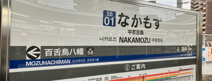 Nakamozu Station is one of よく使う駅だよ☆.