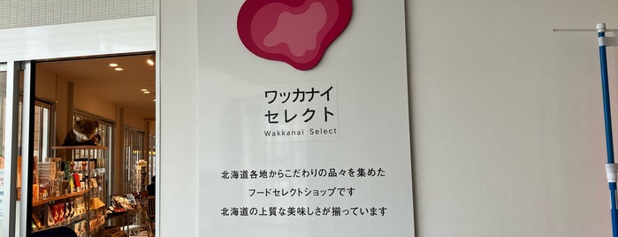 ワッカナイセレクト is one of にしつるのめしとカフェ.