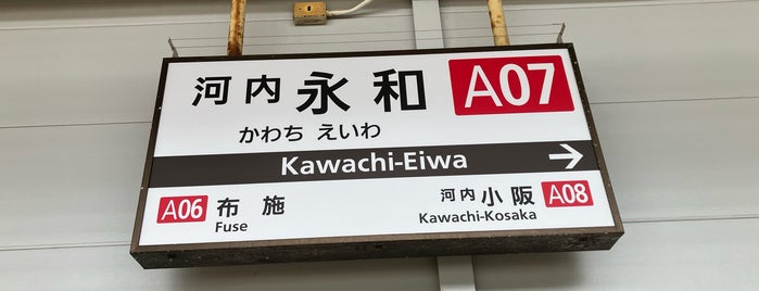 近鉄 河内永和駅 (A07) is one of 近畿日本鉄道 (西部) Kintetsu (West).