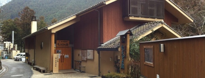 もえぎの湯 is one of Onsen.