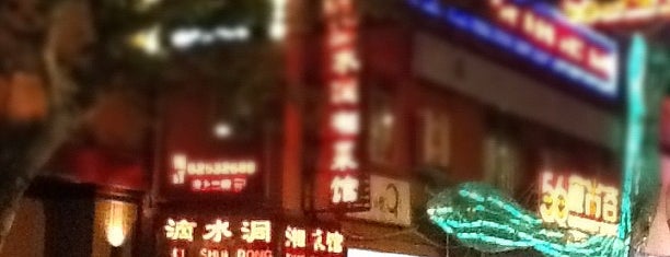 Di Shui Dong is one of Shanghai Bar & Resto.