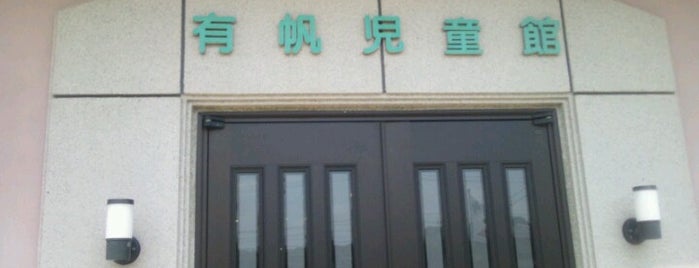 有帆児童館 is one of 青少年活動関係施設 in 山口.