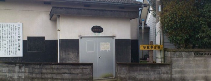 珍敷塚古墳 is one of 西日本の古墳 Acient Tombs in Western Japan.