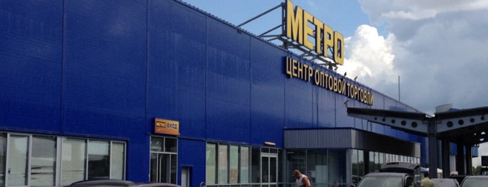 Metro Cash & Carry is one of Люберцы.