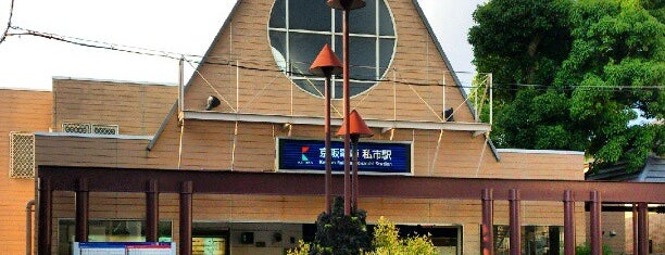私市駅 (KH67) is one of 近畿の駅百選.