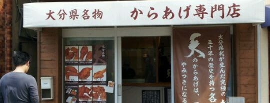 元祖からあげ 天 武蔵小山店 is one of 東京からあげマップ.
