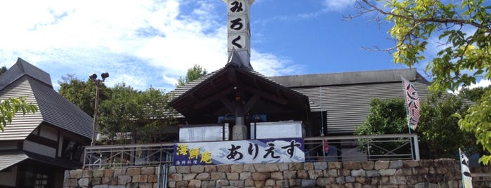道の駅 みろく is one of 四国の道の駅 Roadside Station in Shikoku.