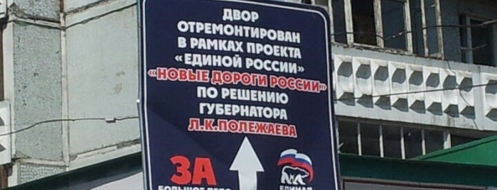 Левобережный рынок is one of Bus stops in Omsk.