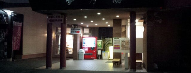 リフレッシュ･スペース 夢の湯 is one of 中四国の日帰り入浴施設.