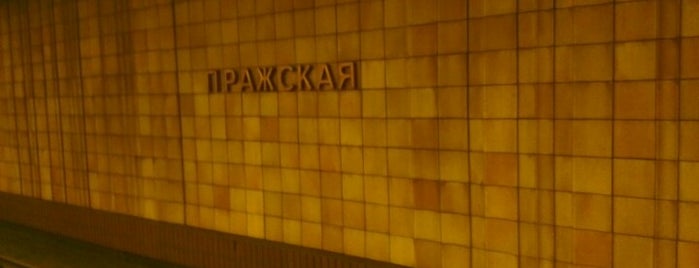metro Prazhskaya is one of Московское метро | Moscow subway.