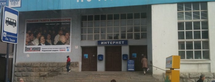 Екатеринбургский Почтамт (Главпочтамт) / Yekaterinburg General Post Office is one of Yekaterinburg City Badge.