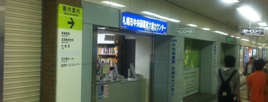 札幌市中央図書館 大通カウンター is one of norikof 님이 좋아한 장소.
