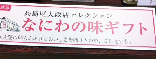 ばらのギフトセンター is one of 大阪タカシマヤ（高島屋大阪店）.